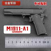 1:2.05合金军模大号m1911柯尔特全金属拆卸，模型仿真玩具不发射