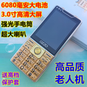 ozzo奥卓3.0大屏老年人，手机超长待机手电筒，大喇叭直板老年人手机