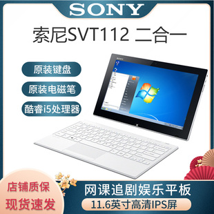 sony索尼svt111211.6寸windows超薄二合一win10系统i5平板电脑