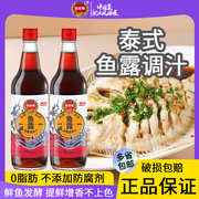 凤球唛鱼露750ml*2瓶泰国风味调味汁家用泡菜，调料炒菜清蒸鱼酱油