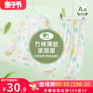竹纤维儿童睡衣夏季薄款男童，女孩小童抗菌长袖，套装宝宝家居空调服