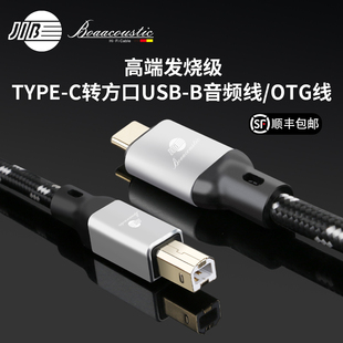 jib德国蟒蛇进口高端发烧级6n单晶铜，镀银type-c转usb-b音频信号线，手机电脑平板接功放解码器线beb2021