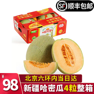 北京当日达新疆沙地哈密瓜4粒整箱新鲜当季西州蜜25号甜瓜