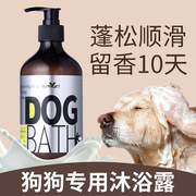 宠物猫狗狗香波沐浴露除臭剂，留香蓬松专用贵宾，犬泰迪用品洗澡浴液