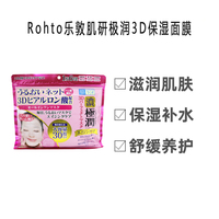 日本rohto乐敦肌研极润面膜3d面膜，30片补水保湿滋润面膜大包装