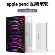 牧行者适用苹果iPad Pro妙控键盘笔槽磁吸Apple pencil二代笔套收纳盒固定防丢air5平板10电容笔防掉配件笔盒