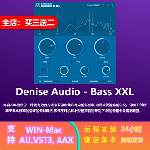 Denise Audio Bass XXL 让低频变得好听 混音器 插件 win&Mac