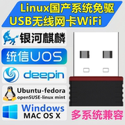 linux黑苹果usb无线网卡，mac国产银河麒麟系统信，uosdeepinubuntu