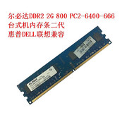 尔必达 2G DDR2 800 台式机内存条全兼容内存