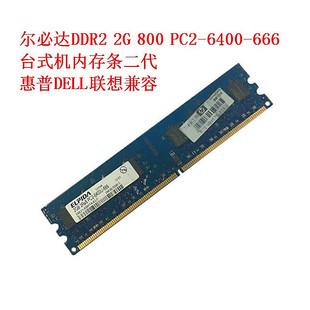 尔必达2gddr2800台式机内存条全兼容内存