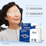 护眼贴缓解眼，疲劳冷敷眼贴中老年舒缓眼睛，贴片干涩护眼贴膜