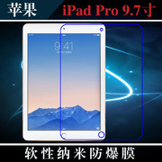 苹果iPad Pro高清保护膜9.7寸高透屏幕膜ipadpro屏保膜透明防爆膜