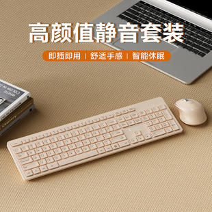 梦族k783无线键盘鼠标套装，奶茶色静音，女生办公笔记本电脑打字专用