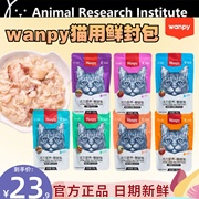 顽皮wanpy鲜封包成幼猫罐头发腮增肥营养猫咪零食妙鲜猫湿粮包条