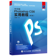 中文版Photoshop CS6实用教程 2版 时代印象 人民邮电出版社 Photoshop CS6基本功能及实际运用的书 PS自学从入门到实战教程书