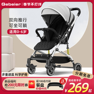 格贝尔双向婴儿车轻便高景观婴儿推车可坐可躺儿童手推车遛娃神器