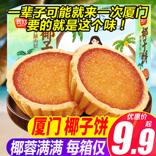 椰子饼厦门特产椰蓉面包糕点年货小零食小吃休闲食品早餐饼干美食