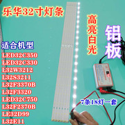 适用tcl乐华，液晶电视灯条l32w3212led32c330led32c350l32e11