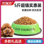 优瑞派狗粮500g*5斤10斤小型犬成犬泰迪，雪纳瑞博美贵宾比熊犬主粮