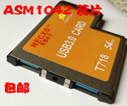 NECXG笔记本USB3.0 扩展卡 PCMCIA Express T型口转usb 3.0 54mm