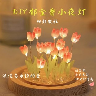 母亲节郁金香diy材料包手工花小夜灯创意生日礼物送女生闺蜜小众