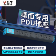 公牛机柜大功率pdu插座多孔嵌入式面板 插线板电源插排工业接线板