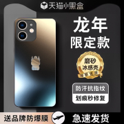 适用苹果12手机壳防摔iphone11pro磨砂玻璃，12promax12龙年全包11中国风，外壳高级感男女款高端保护套