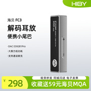 海贝hiby FC3便携解码耳放 MQA HiF手机i小尾巴支持通话麦克
