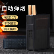 自动弹烟透明塑料烟盒，男士便携粗烟20支装创意抗压防潮香烟夹高档