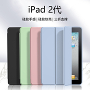 适用ipad2保护套苹果爱派2纯色液态硅胶壳iPad2轻薄A1395/A1396/A1397防摔9.7英寸平板电脑简约全包软壳