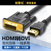 HDMI转VDI转接头显示器屏4K高清连接线电脑显卡外接口转换器笔记本投影仪电视机顶盒dvi-d适用于PS4/Switch