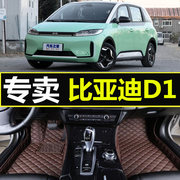 适用于21\2021款比亚迪d1专用全包围汽车，脚垫大包围纯电动新能源