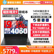 HP/惠普 暗影精灵9 光影精灵9 可选13代i7酷睿RTX4060电竞游戏本16.1英寸高性能设计笔记本电脑