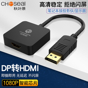 秋叶原DP转HDMI转换器DP转HDMI母高清转接线DP转VGA转接头dp转dvi笔记本电脑接显示器电视投影仪视频连接线