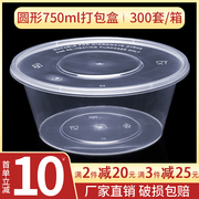圆形750ml一次性餐盒加厚塑料透明外卖打包盒快餐盒便当饭盒圆碗