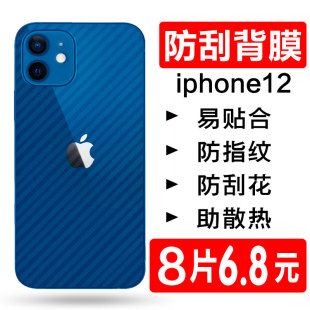 iphone14pro手机后膜13苹果14碳纤维15背膜iphone12promax贴纸14plus软膜，11苹果12pro透明防刮mini磨砂保护膜