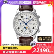 自营浪琴/Longines 名匠系列 自动机械 皮表带 男士腕表40mm