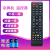 SAINSENG王牌4K贴杂牌 组装安卓液晶LED HDTV云电视机 遥控器
