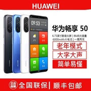 Huawei/华为 畅享50老年机智能大屏大字大声超长待机老人手机