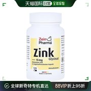 欧洲直邮德国彩恩ZeinPharma螯合锌15mg高吸收免疫力头发胶囊120