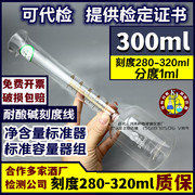 玻璃标准量器组量瓶量筒300ml净含量，量水瓶容量瓶酒厂高精度量筒