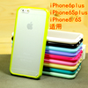 苹果iphone66s手机壳iphone6plus软壳硅胶保护壳彩色边框iphone5