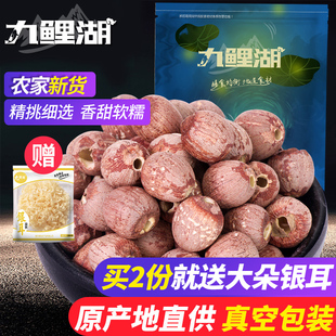 红莲250g 买2送银耳去芯红皮莲子红莲子粉糯带皮无芯莲子农家干货