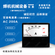 交直电流表TP6756-2073AC200A替代横河气保焊氩弧焊电压表指针