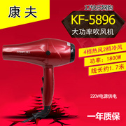 康夫kf-5896家用电吹风冷热，风吹风筒吹风机4档热风，2档冷风1800w