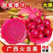 广西红心火龙果5斤金都一号新鲜应当季水果大果红肉整箱一级