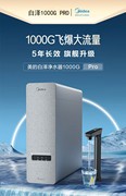 美的白泽净水器1000pro10001200g智慧数显反渗透家用直饮机