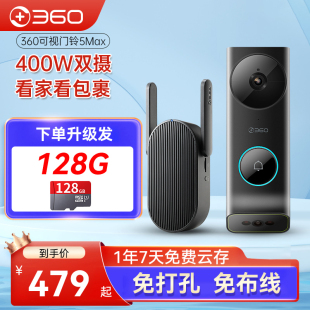 360可视门铃5max双摄像头400万智能家用门铃电子，猫眼无线监控门镜