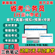 省考刷题软件公务员考试真题行政职业能力测验申论2025电子版教材