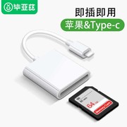 毕亚兹苹果手机SD读卡器相机otg线内存卡iPhone转换器多合一ipad安卓type-cCF/TF通用单反电脑两用多功能适用